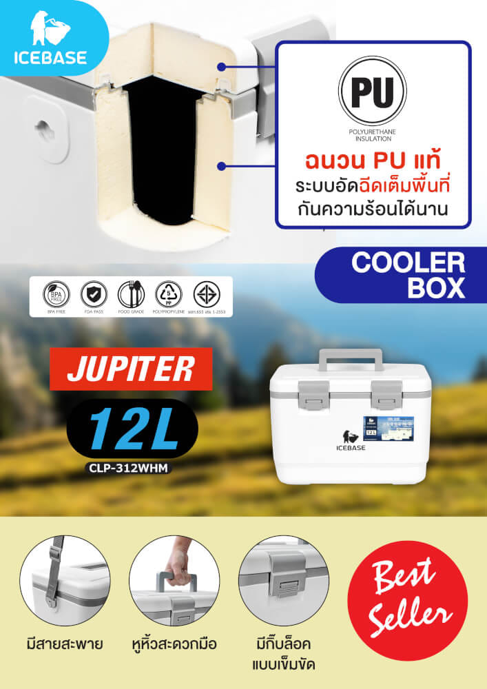 กระติกน้ำแข็งเก็บความเย็น ICEBASE รุ่น CLP-312WHM (JUPITER) ขนาด 12 ลิตร สีขาว_7